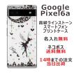らふら 名入れ スマホケース 携帯ケース Google Pixel6a グーグルピクセル6a ラインストーン スマホカバー クリアケース ティンカーベル