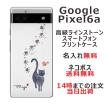 Google Pixel6a グーグルピクセル6a らふら 名入れ スマホケース ラインストーン 黒猫