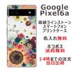 らふら 名入れ スマホケース Google Pixel6a グーグルピクセル6a ラインストーン 押し花風 スマホカバー クリアケース フラワーアレンジカラフル