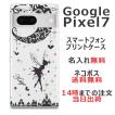 らふら 名入れ スマホケース 携帯ケース Google Pixel7 グーグルピクセル7 ラインストーン スマホカバー クリアケース ティンカーベル