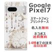 らふら 名入れ スマホケース Google Pixel7 グーグルピクセル7 ラインストーン スマホカバー クリアケース ジェル風 ドリームランド