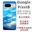 Google Pixel8 グーグルピクセル8 らふら 名入れ スマホケース スカイ-2