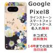 らふら 名入れ スマホケース Google Pixel8 グーグルピクセル8 ラインストーン 押し花風 スマホカバー クリアケース フラワーアレンジブルー
