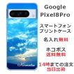 Google Pixel8 Pro グーグルピクセル8プロ らふら 名入れ スマホケース スカイ-2