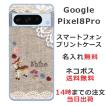 Google Pixel8 Pro グーグルピクセル8プロ らふら 名入れ スマホケース コットンレース風 バンビ