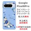 Google Pixel8 Pro グーグルピクセル8プロ らふら 名入れ スマホケース ラインストーン スマホカバー 押し花風 ビビットブルーフラワー