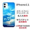 iPhone11 ケース アイフォン11 カバー らふら 名入れ スカイ-2