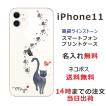 iPhone11 ケース アイフォン11 カバー ラインストーン かわいい らふら 名入れ 黒猫