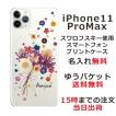 iPhone11 ProMax ケース アイフォン11プロマックス カバー ラインストーン かわいい らふら フラワー 花柄 押し花風 ブーケフラワー