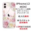 iPhone12 Mini ケース アイフォン12ミニ カバー ラインストーン かわいい フラワー 花柄 らふら 名入れ 押し花風 ローズピンク