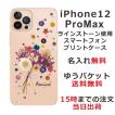 iPhone12 Pro Max ケース アイフォン12プロマックス カバー ラインストーン かわいい らふら フラワー 花柄 押し花風 ブーケフラワー