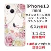 iPhone13 mini ケース アイフォン13ミニ カバー ラインストーン かわいい フラワー 花柄 らふら 名入れ 押し花風 ローズピンク