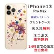 iPhone13 ProMax ケース アイフォン13プロマックス カバー  ラインストーン かわいい らふら フラワー 花柄 押し花風 ブーケフラワー