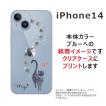 らふら 名入れ スマホケース iPhone 14 アイフォン14 ラインストーン 黒猫