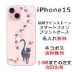 らふら 名入れ スマホケース iPhone 15 アイフォン15 ラインストーン 黒猫