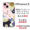 らふら 名入れ スマホケース iPhone 15 アイフォン15 ラインストーン 押し花風 スマホカバー 押し花風 フラワーアレンジブルー