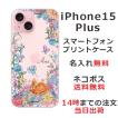 らふら 名入れ スマホケース スマホカバー iPhone 15 Plus アイフォン15プラス お花畑 ウサギ