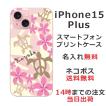 らふら 名入れ スマホケース スマホカバー iPhone 15 Plus アイフォン15プラス ハワイアン ピンク ホヌ