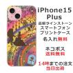 らふら 名入れ スマホケース iPhone 15 Plus アイフォン15プラス ラインストーン 美女 野獣