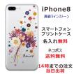 iPhone8 ケース アイフォン8 カバー ラインストーン かわいい らふら フラワー 花柄 押し花風 ブーケフラワー