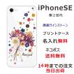 iPhone SE 第2世代 ケース アイフォンSE カバー ラインストーン かわいい らふら フラワー 花柄 押し花風 ブーケフラワー