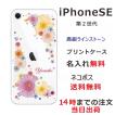 iPhone SE 第2世代 ケース アイフォンSE カバー ラインストーン かわいい らふら フラワー 花柄 押し花風 ポップフラワー