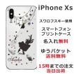 iPhone Xs ケース アイフォンXs カバー ラインストーン かわいい らふら アリス