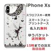 iPhone Xs ケース アイフォンXs カバー ラインストーン かわいい らふら ティンカーベル