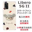 Libero 5GII ケース リベロ5G 2 カバー らふら 名入れ フェルト風プリントベア