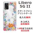 Libero 5GII ケース リベロ5G 2 カバー らふら 名入れ お花畑 ウサギ