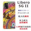 Libero 5GII ケース リベロ5G 2 カバー ラインストーン かわいい らふら 名入れ 美女 野獣