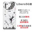 Libero 5G III ケース リベロ5G 3 カバー ラインストーン かわいい らふら 名入れ ティンカーベル