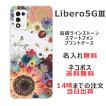 Libero 5G III ケース リベロ5G 3 カバー ラインストーン かわいい フラワー 花柄 らふら 名入れ 押し花風 フラワーアレンジカラフル