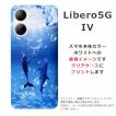 Libero 5G IV ケース リベロ5G 4 カバー らふら 名入れ ドルフィン リング