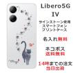 Libero 5G IV ケース リベロ5G 4 カバー ラインストーン かわいい らふら 名入れ 黒猫