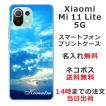 Xiaomi Mi 11 Lite 5G ケース シャオミ M11ライト 5G カバー らふら 名入れ スカイ-2