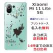 Xiaomi Mi 11 Lite 5G ケース シャオミ M11ライト 5G カバー ラインストーン かわいい らふら 名入れ アリス