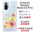 Xiaomi Redmi Note 10 Pro ケース シャオミ レッドミー ノート10プロ カバー ラインストーン かわいい らふら 名入れ ふんわりフラワー インコ