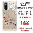 Xiaomi Redmi Note 10 Pro ケース シャオミ レッドミー ノート10プロ カバー らふら 名入れ コットンレース風バンビ