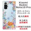 Xiaomi Redmi Note 10 Pro ケース シャオミ レッドミー ノート10プロ カバー らふら 名入れ お花畑のウサギ
