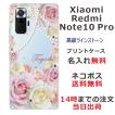 Xiaomi Redmi Note 10 Pro ケース シャオミ レッドミー ノート10プロ カバー ラインストーン かわいい フラワー 花柄 らふら 名入れ 押し花風 ローズピンク