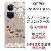 らふら 名入れ スマホケース スマホカバー OPPO Reno10 Pro オッポ リノ10プロ コットンレース風 バンビ