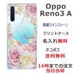 Oppo Reno3A ケース オッポ リノ3a カバー ラインストーン かわいい フラワー 花柄 らふら 名入れ 押し花風 ローズピンク