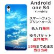 Android One S4 ケース アンドロイドワンS4 カバー らふら 名入れ シンプルデザイン スカイ-2