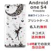 Android One S4 ケース アンドロイドワンS4 カバー ラインストーン かわいい らふら 名入れ ティンカーベル