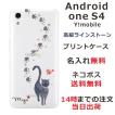 Android One S4 ケース アンドロイドワンS4 カバー ラインストーン かわいい らふら 名入れ 黒猫