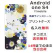 Android One S4 ケース アンドロイドワンS4 カバー ラインストーン かわいい フラワー 花柄 らふら 名入れ 押し花風 フラワーアレンジブルー