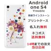 Android One S4 ケース アンドロイドワンS4 カバー ラインストーン かわいい フラワー 花柄 らふら 名入れ 押し花風 ブーケフラワー