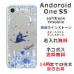 Android One S5 ケース アンドロイドワンS5 カバー ラインストーン かわいい らふら 名入れ アラジン
