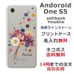 Android One S5 ケース アンドロイドワンS5 カバー ラインストーン かわいい フラワー 花柄 らふら 名入れ 押し花風 ブーケフラワー